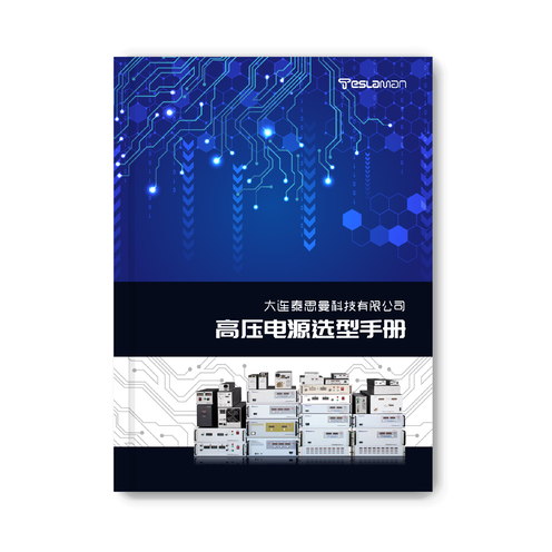 资料下载_PA视讯官方集团高压电源